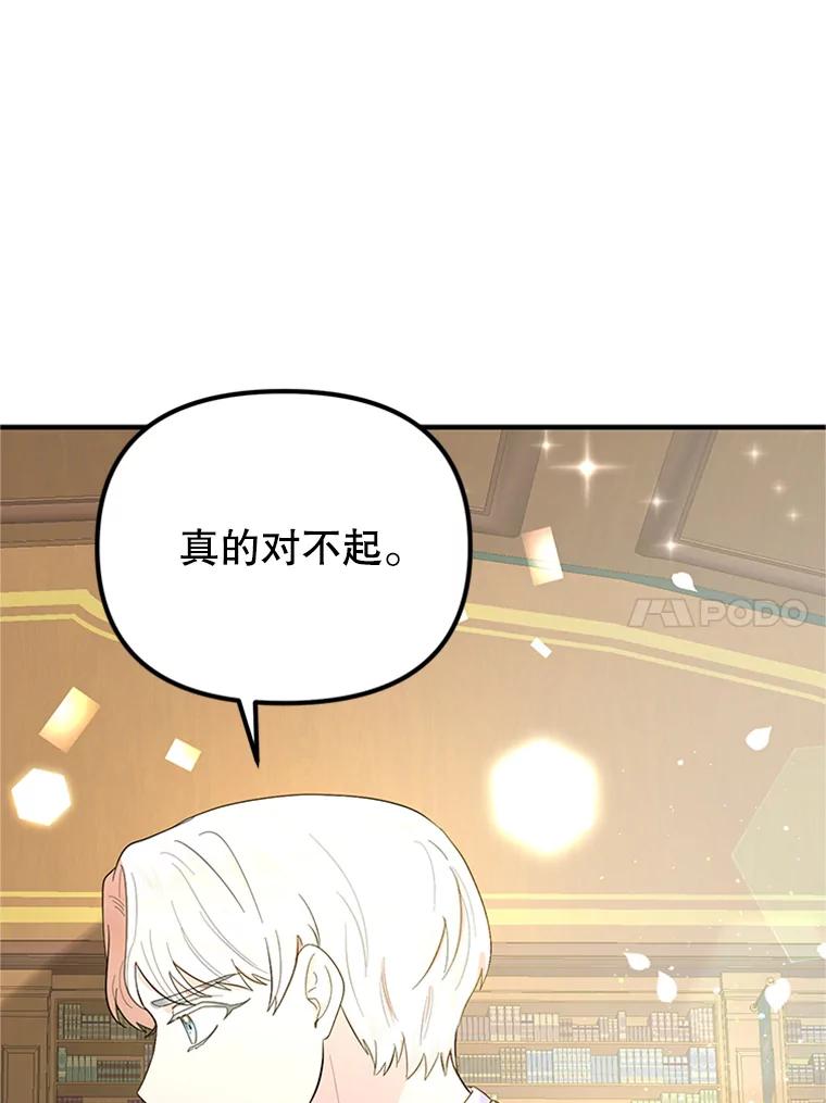 《反派也是万人迷》38.道歉 第88页
