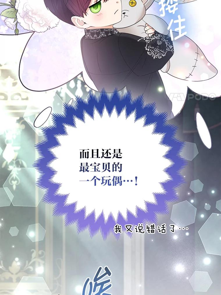 《大公家的狐狸皇女》38.皇帝的异样 第100页