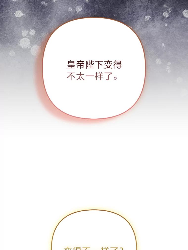 《大公家的狐狸皇女》38.皇帝的异样 第50页