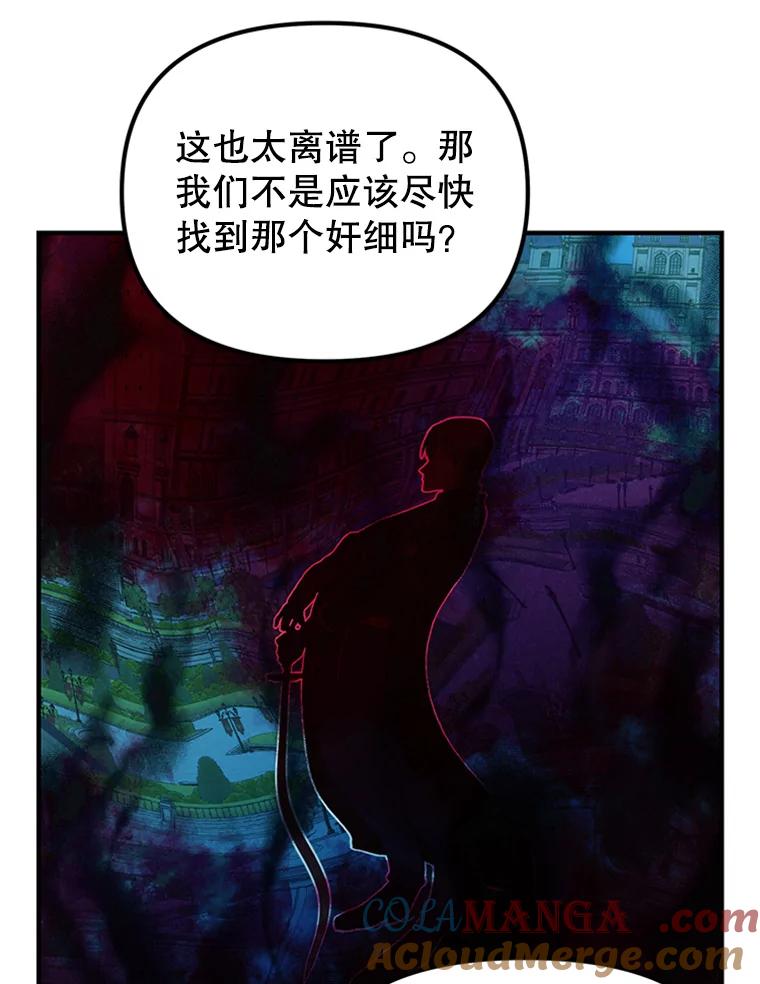 《反派也是万人迷》38.道歉 第49页