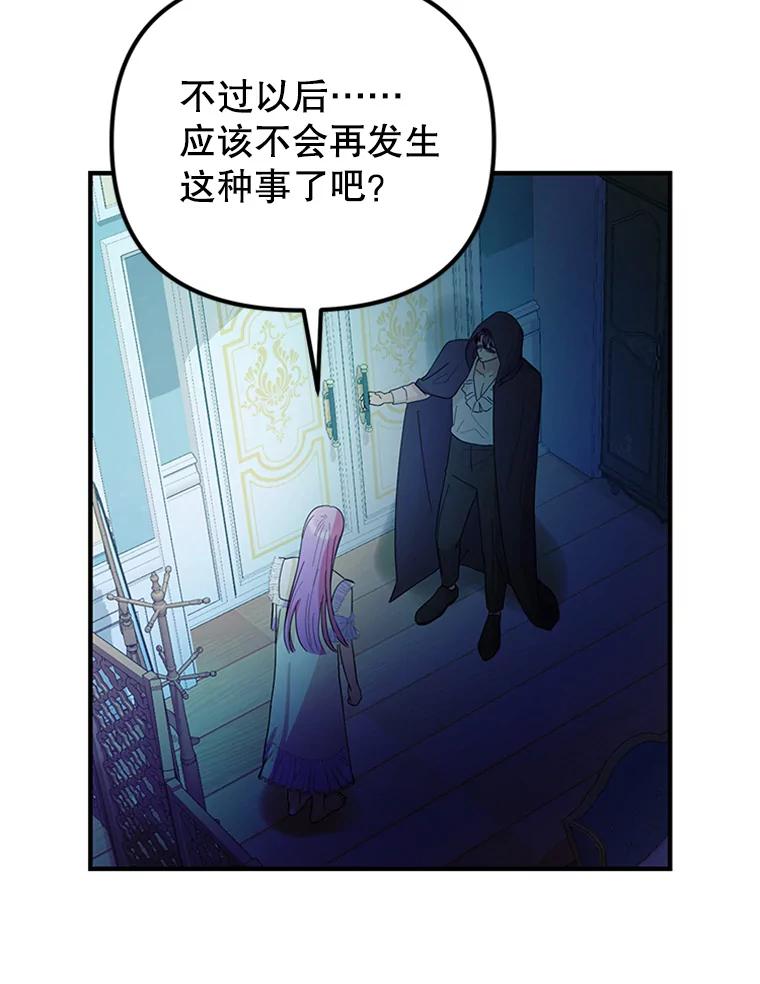 《反派也是万人迷》38.道歉 第43页