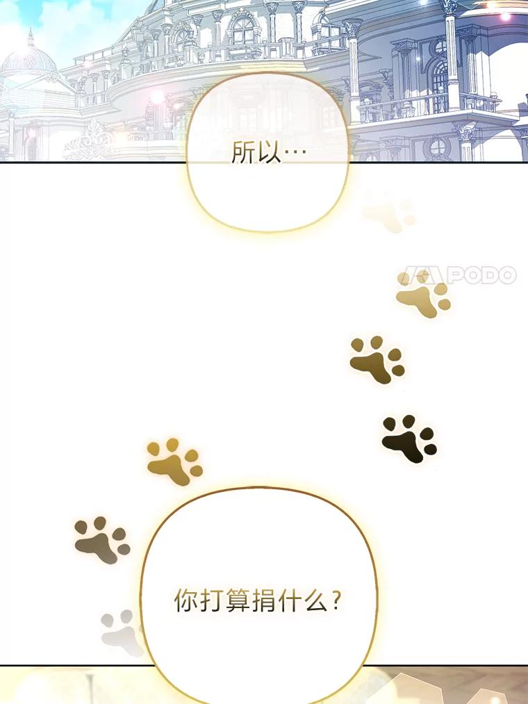 《大公家的狐狸皇女》38.皇帝的异样 第74页