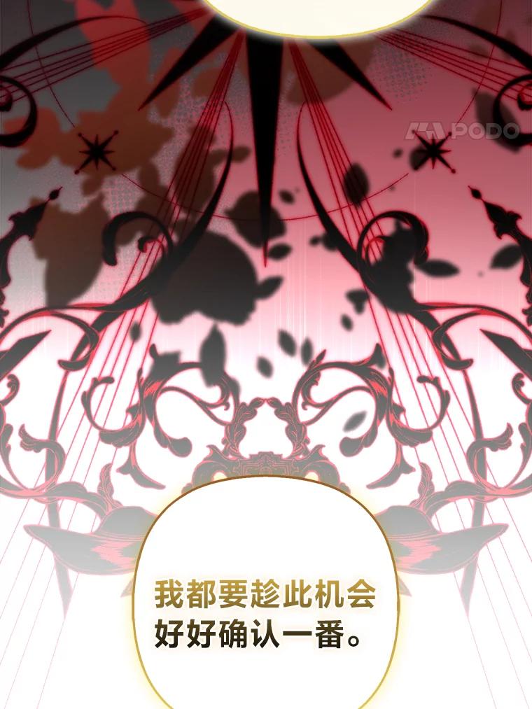 《大公家的狐狸皇女》38.皇帝的异样 第71页