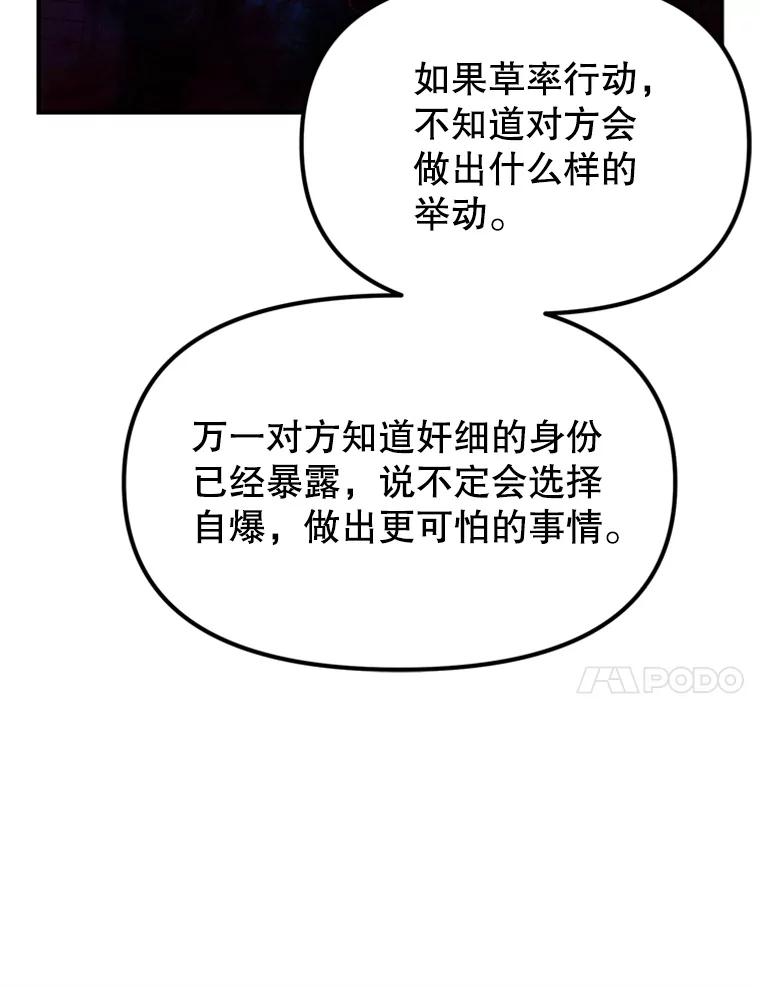 《反派也是万人迷》38.道歉 第50页