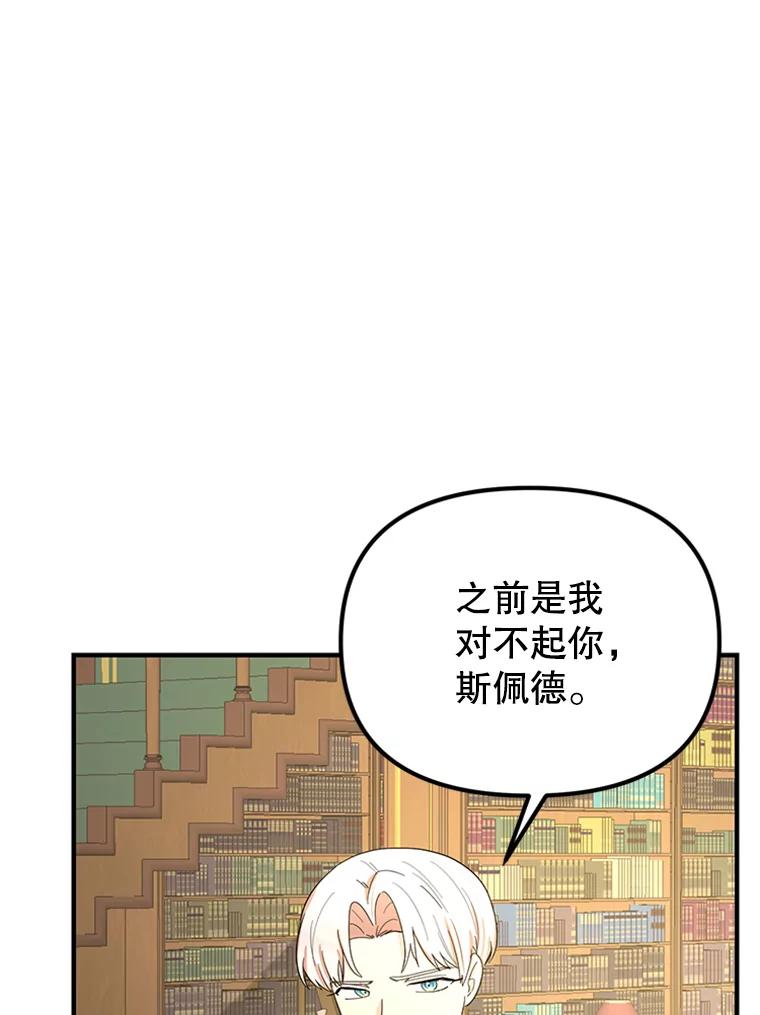 《反派也是万人迷》38.道歉 第79页