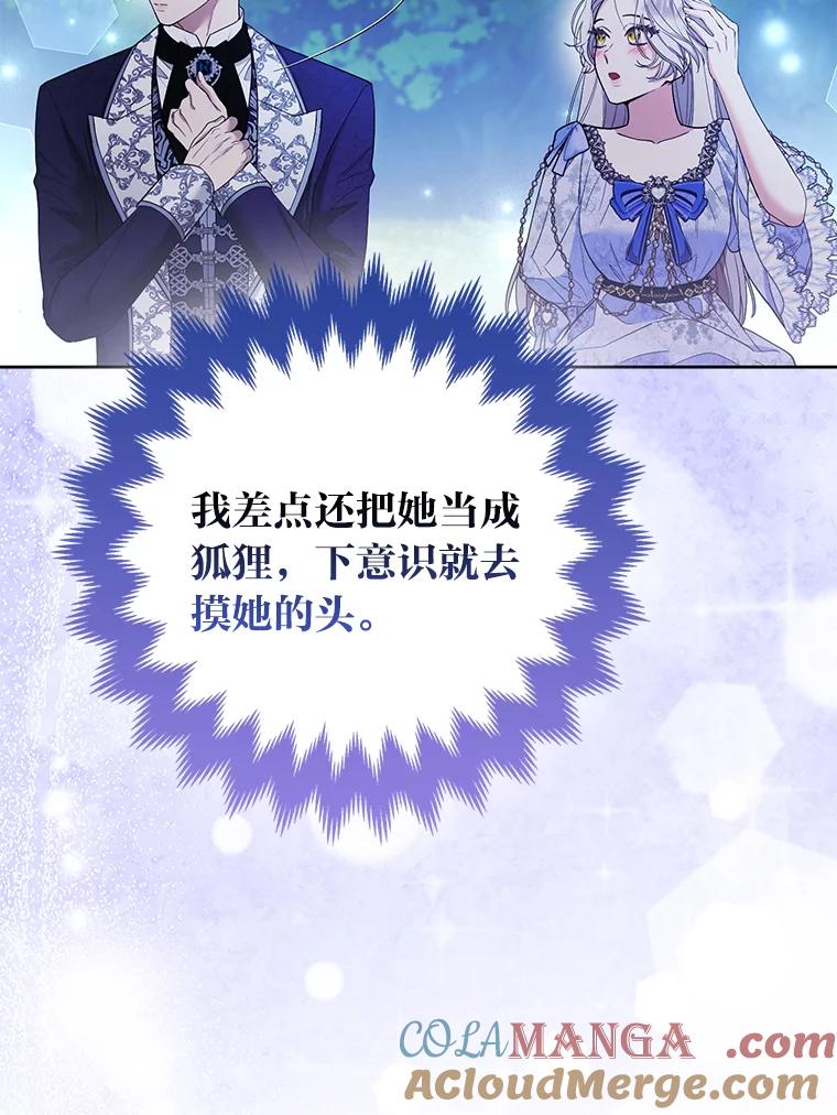 《大公家的狐狸皇女》38.皇帝的异样 第5页