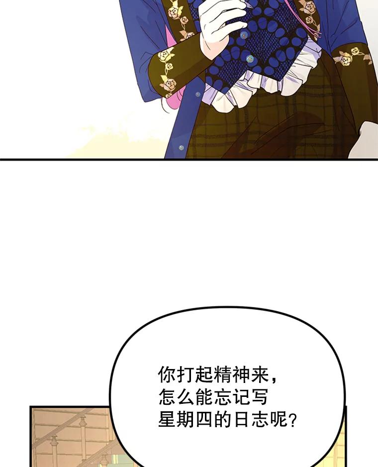 《反派也是万人迷》38.道歉 第63页