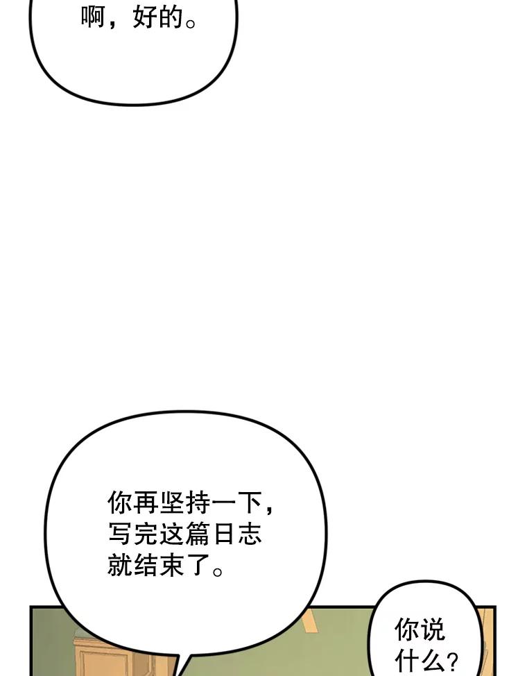 《反派也是万人迷》38.道歉 第66页