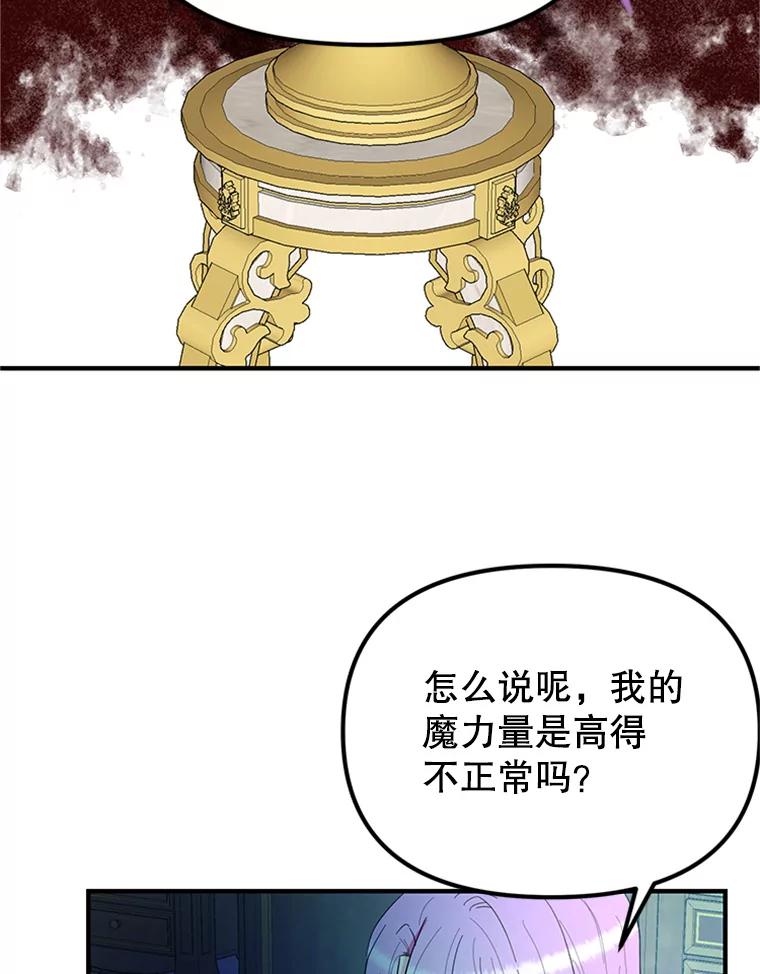 《反派也是万人迷》38.道歉 第31页