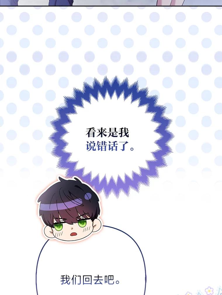 《大公家的狐狸皇女》38.皇帝的异样 第14页