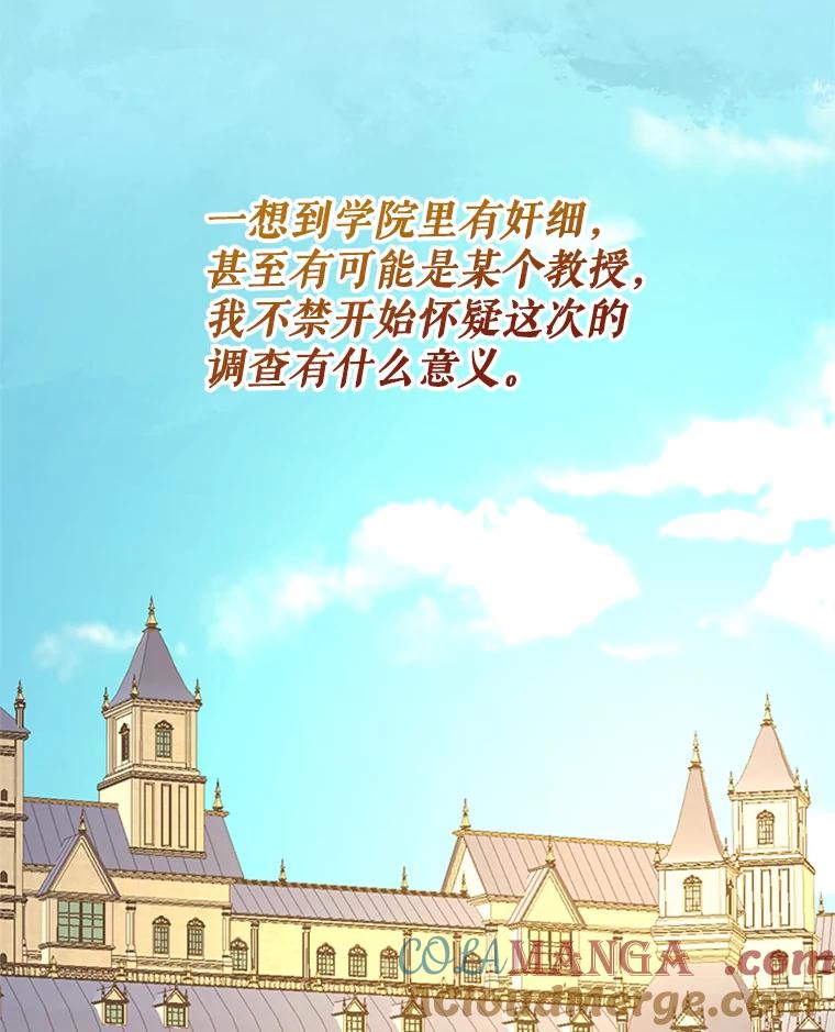 《反派也是万人迷》38.道歉 第61页