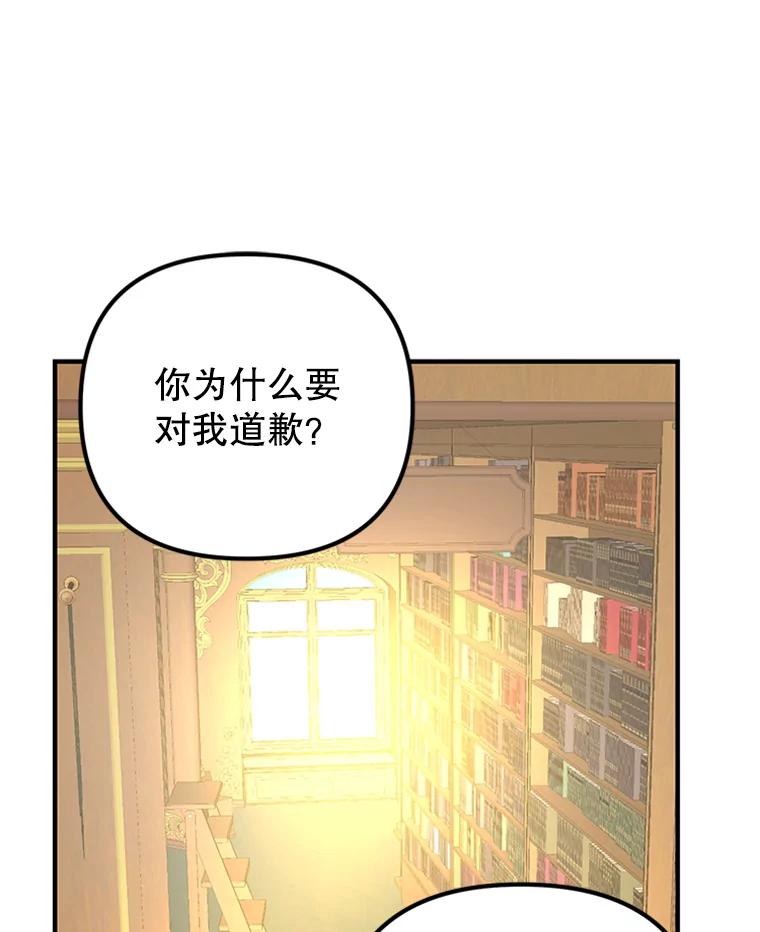 《反派也是万人迷》38.道歉 第90页