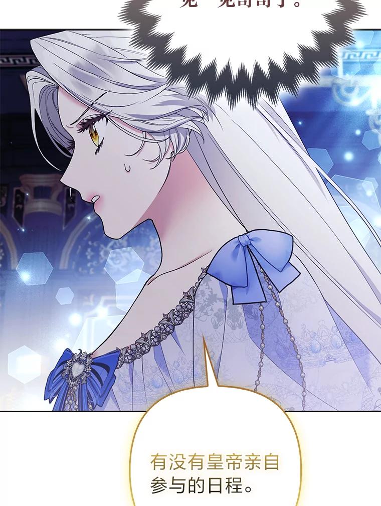 《大公家的狐狸皇女》38.皇帝的异样 第55页