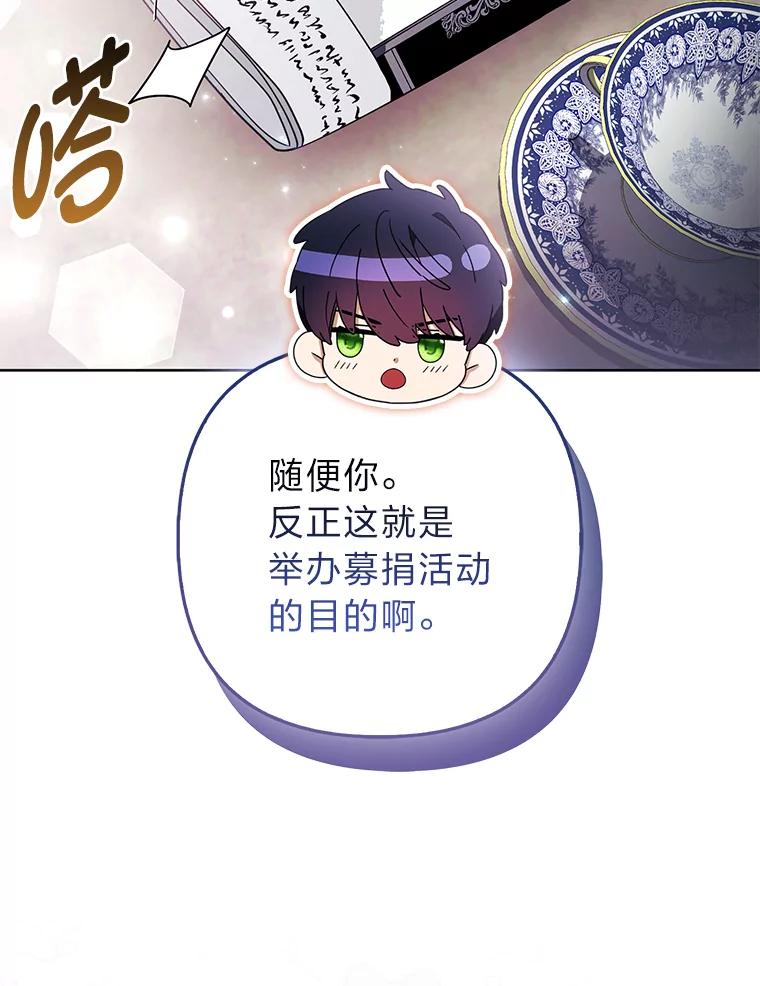《大公家的狐狸皇女》38.皇帝的异样 第82页