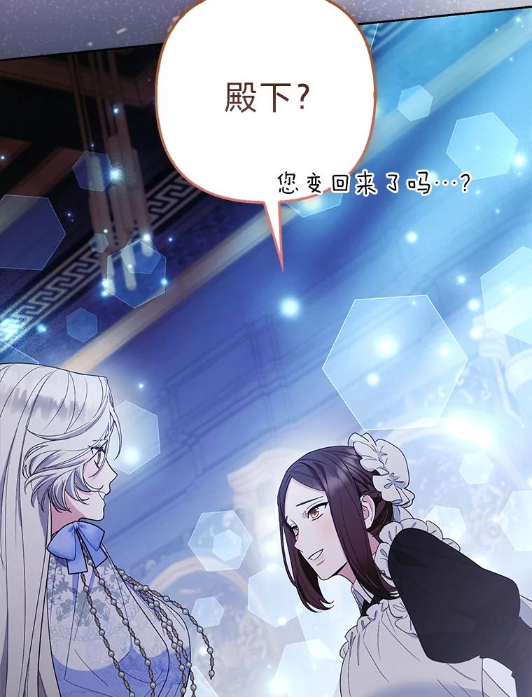 《大公家的狐狸皇女》38.皇帝的异样 第22页