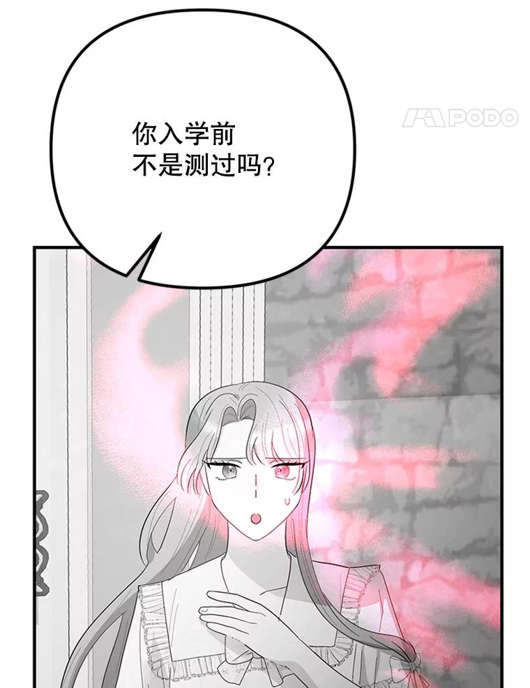 《反派也是万人迷》38.道歉 第24页