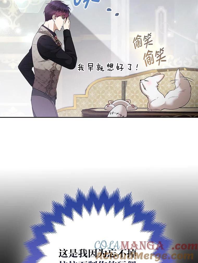 《大公家的狐狸皇女》38.皇帝的异样 第101页