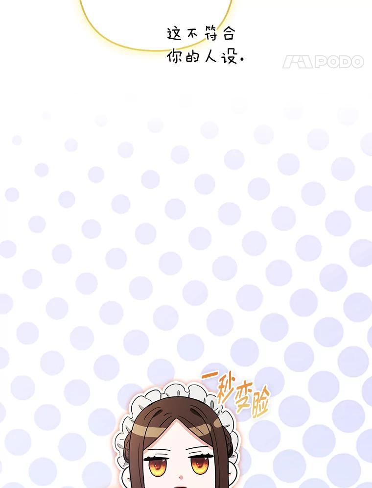 《大公家的狐狸皇女》38.皇帝的异样 第28页