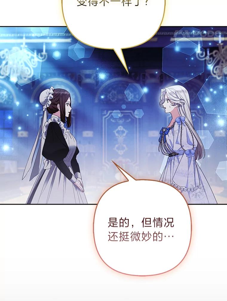 《大公家的狐狸皇女》38.皇帝的异样 第51页