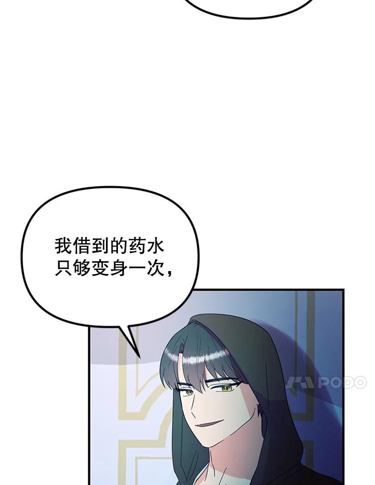 《反派也是万人迷》38.道歉 第40页