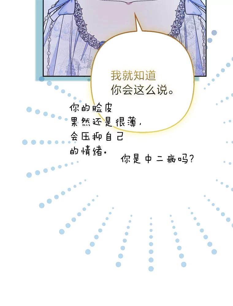《大公家的狐狸皇女》38.皇帝的异样 第30页