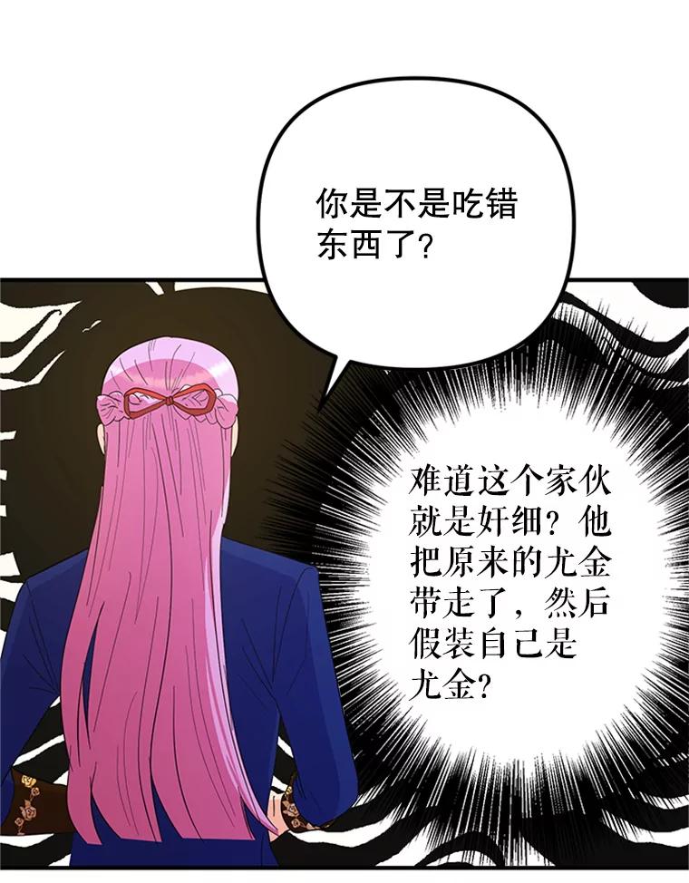 《反派也是万人迷》38.道歉 第68页