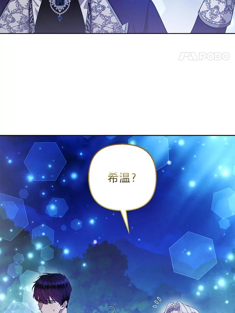 《大公家的狐狸皇女》38.皇帝的异样 第4页