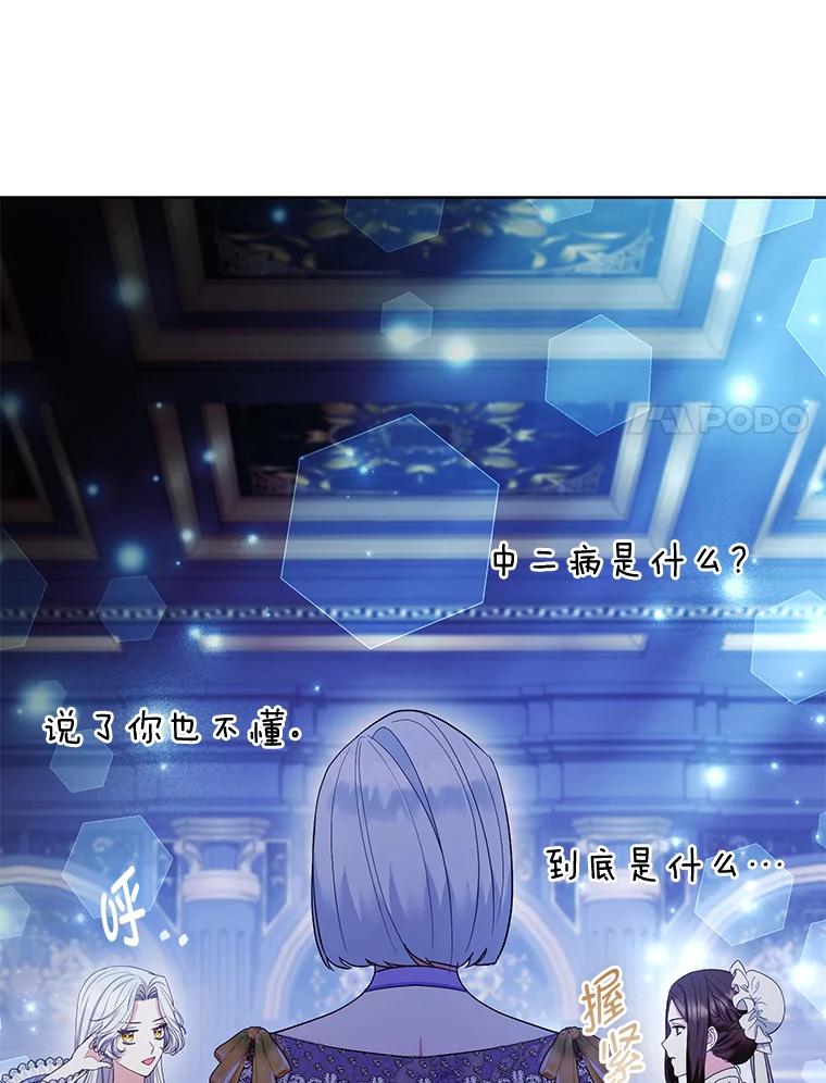 《大公家的狐狸皇女》38.皇帝的异样 第31页