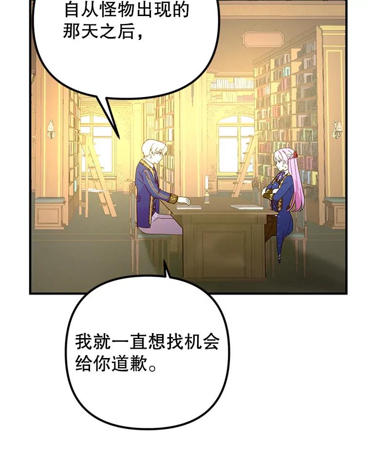 《反派也是万人迷》38.道歉 第92页