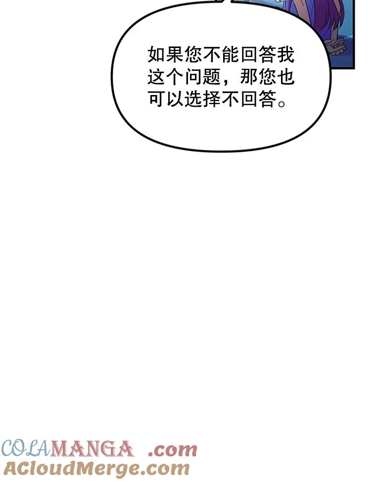 《反派也是万人迷》38.道歉 第5页