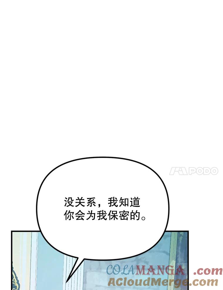 《反派也是万人迷》38.道歉 第17页