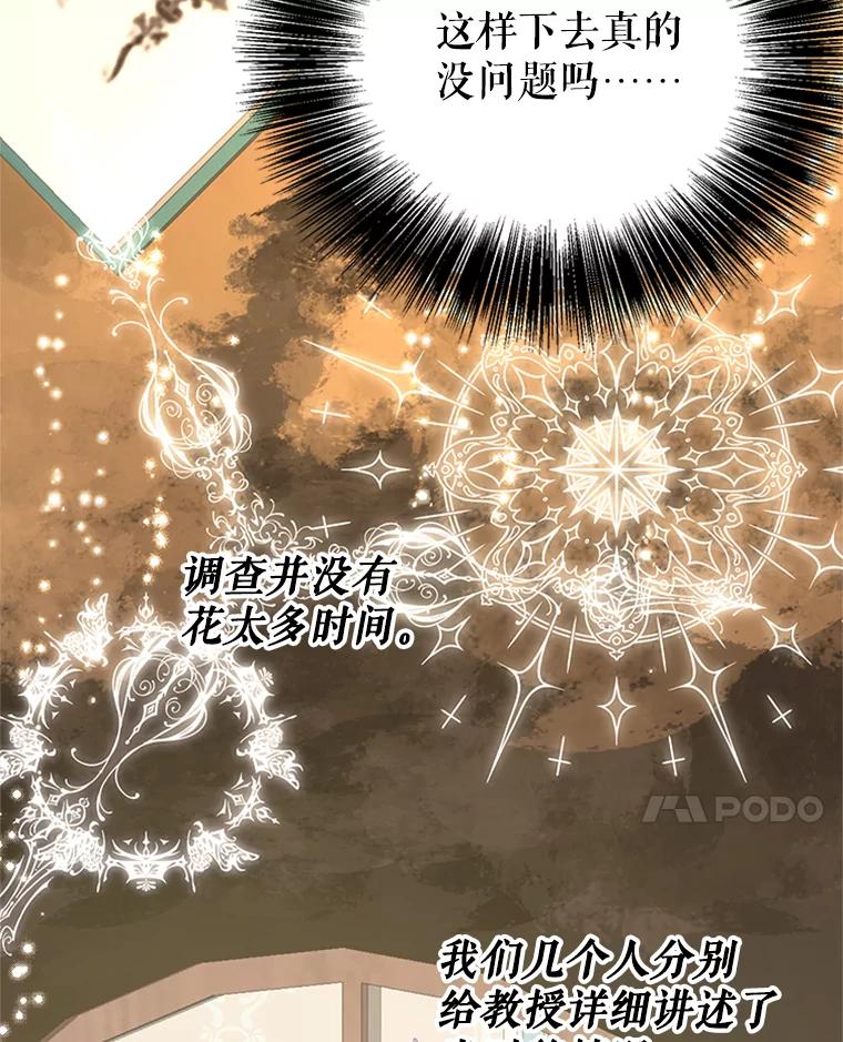 《反派也是万人迷》38.道歉 第58页