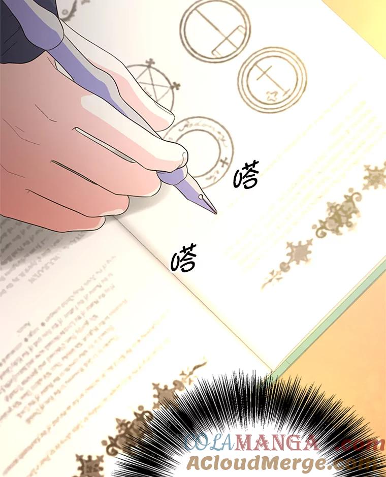《反派也是万人迷》38.道歉 第57页