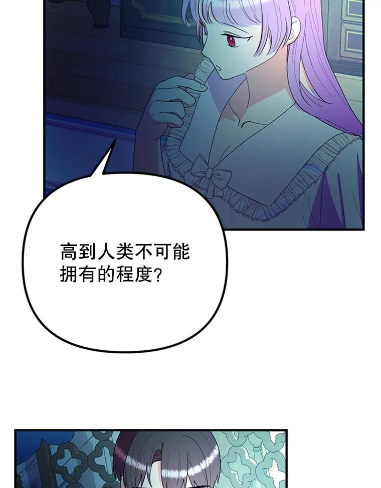 《反派也是万人迷》38.道歉 第32页