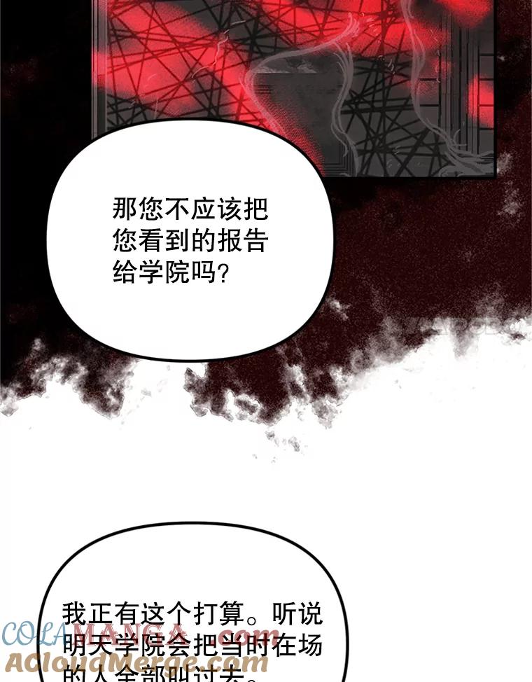 《反派也是万人迷》38.道歉 第37页