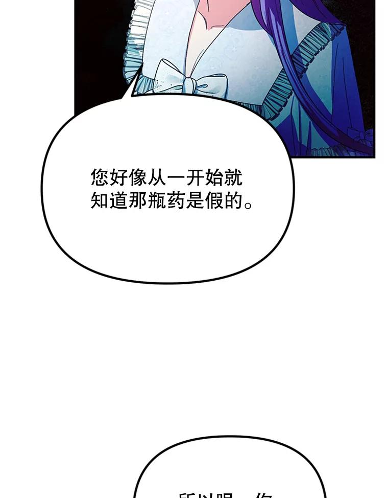 《反派也是万人迷》38.道歉 第3页