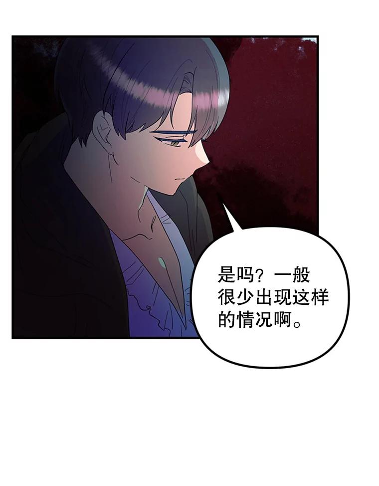 《反派也是万人迷》38.道歉 第26页