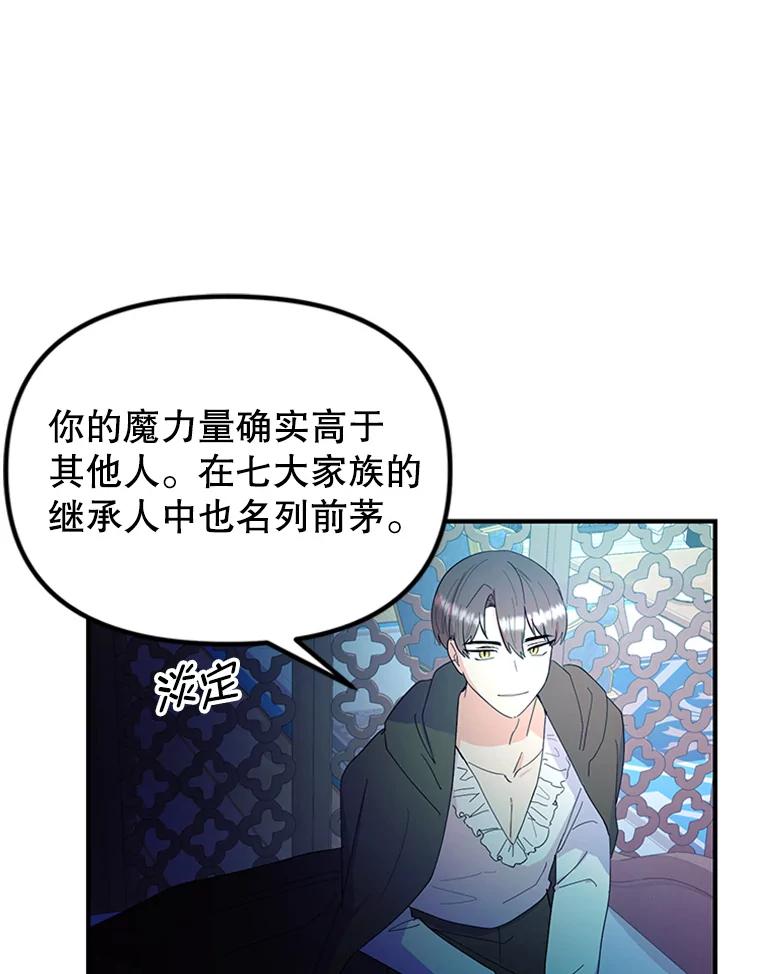 《反派也是万人迷》38.道歉 第28页