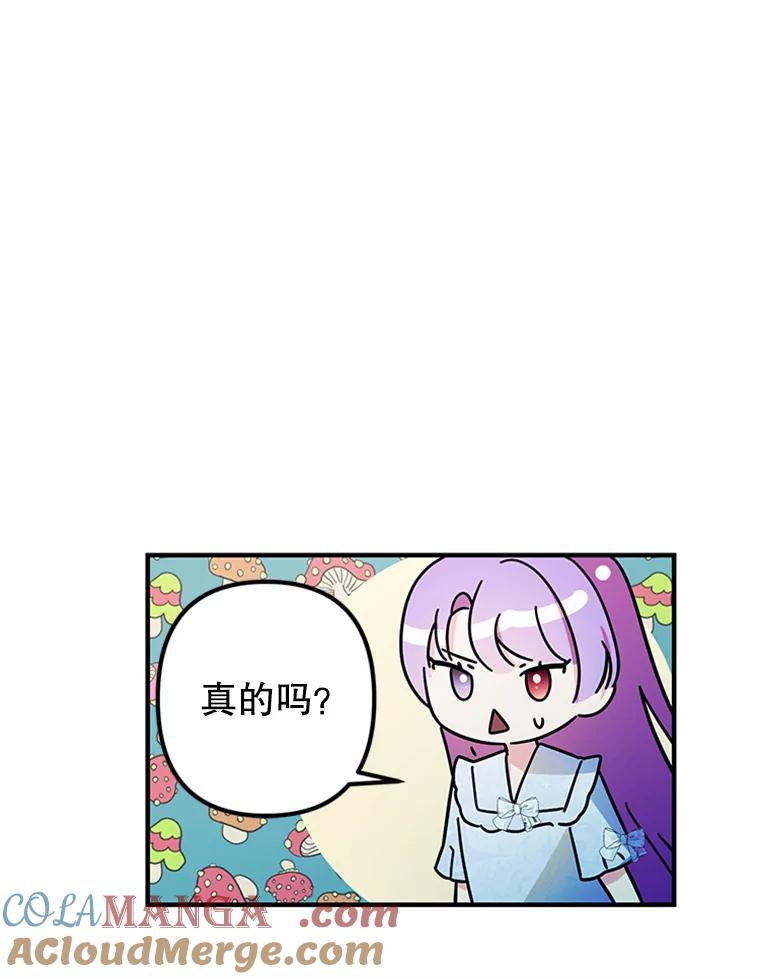 《反派也是万人迷》38.道歉 第13页