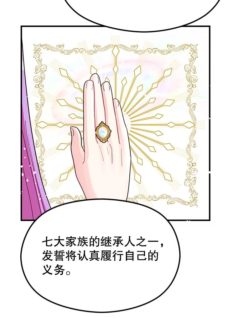《反派也是万人迷》3.夺回继承人之位 第116页