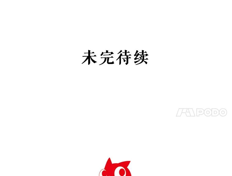 《反派也是万人迷》3.夺回继承人之位 第154页