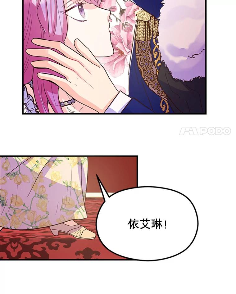 《反派也是万人迷》3.夺回继承人之位 第140页