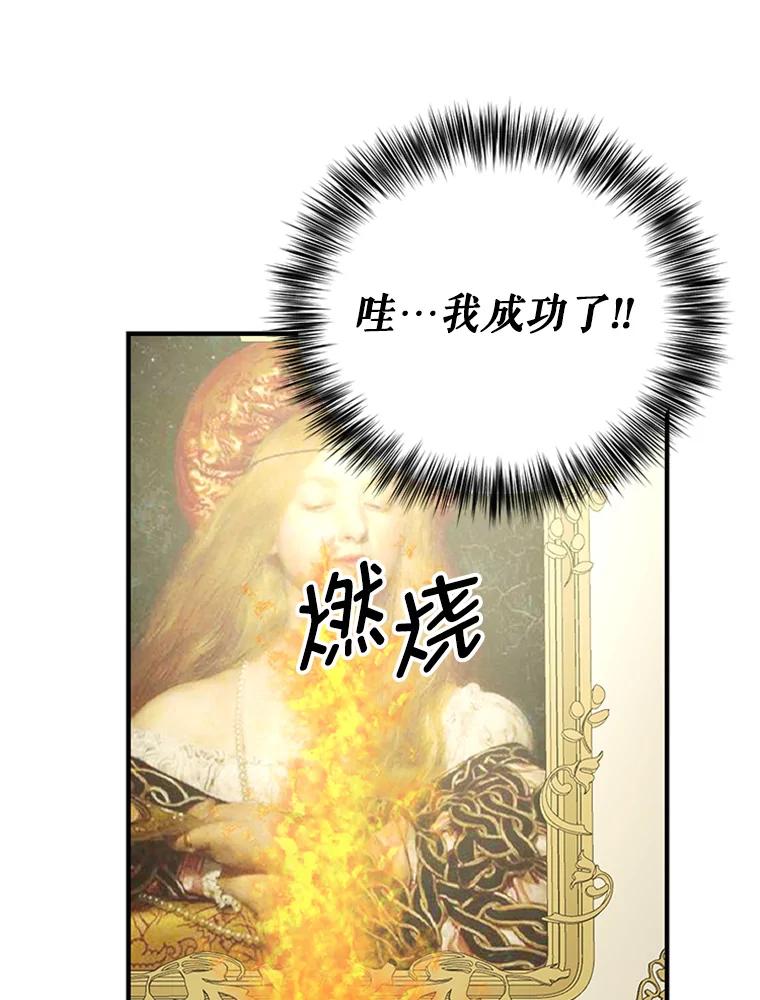 《反派也是万人迷》3.夺回继承人之位 第88页