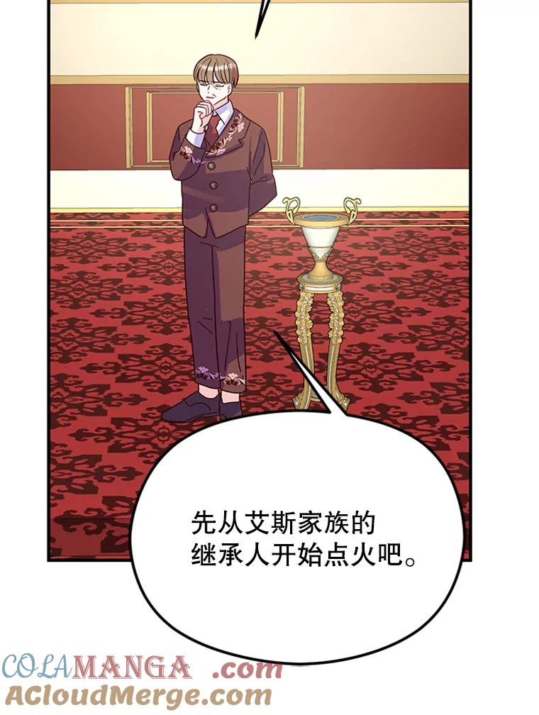 《反派也是万人迷》3.夺回继承人之位 第65页