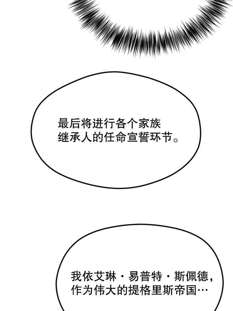《反派也是万人迷》3.夺回继承人之位 第115页