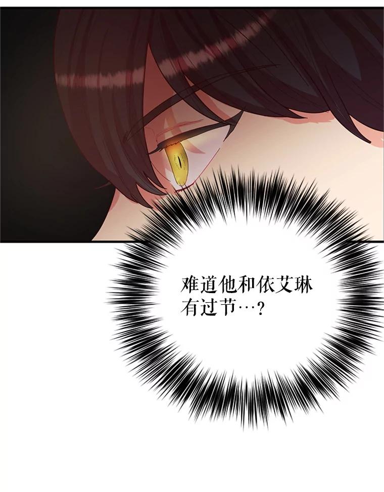 《反派也是万人迷》3.夺回继承人之位 第127页