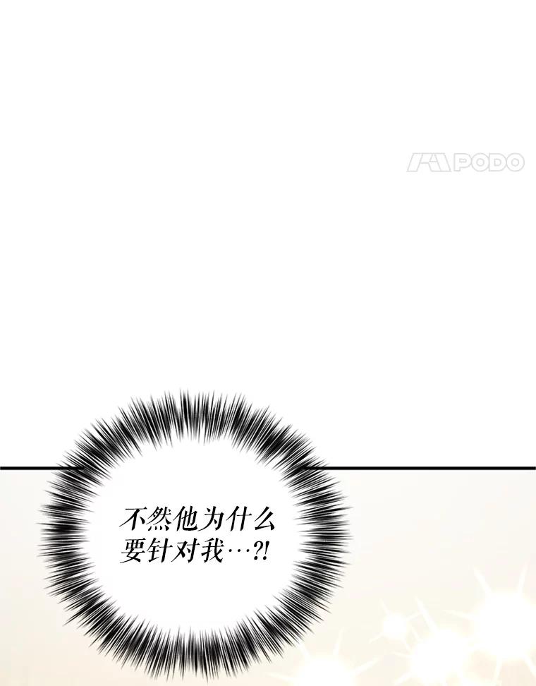 《反派也是万人迷》3.夺回继承人之位 第130页