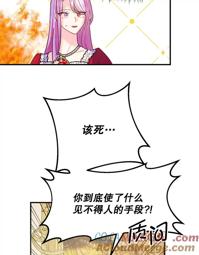 《反派也是万人迷》3.夺回继承人之位 第93页