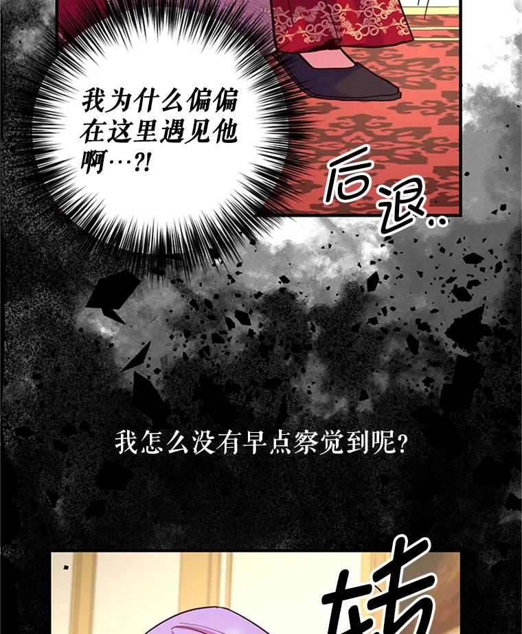 《反派也是万人迷》3.夺回继承人之位 第146页