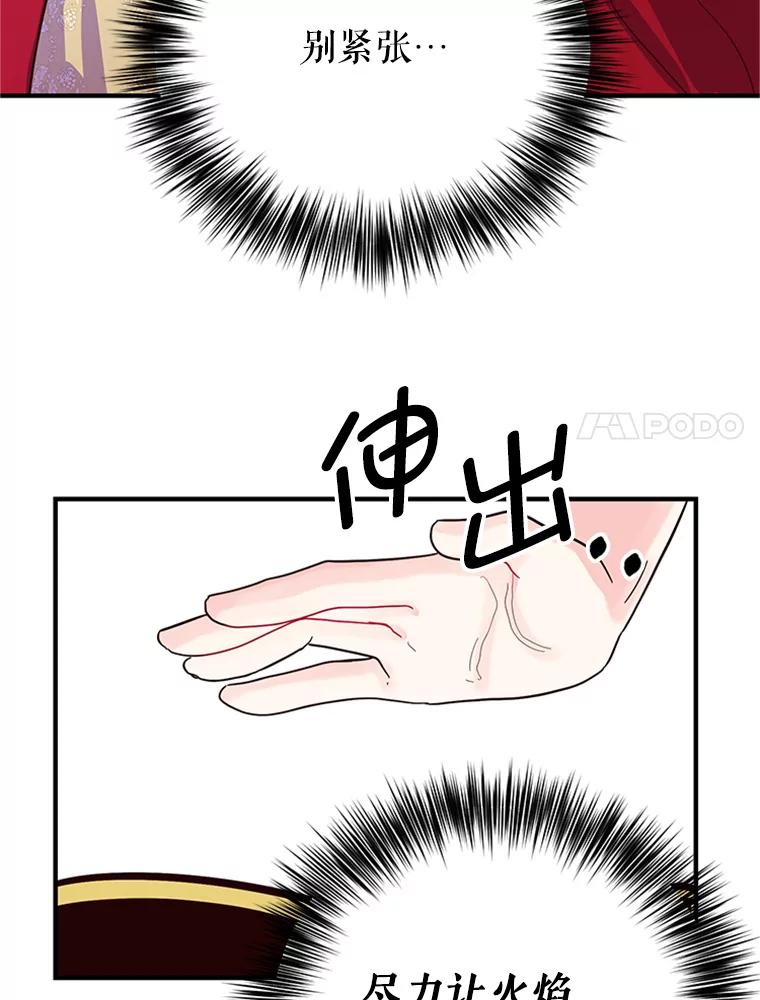 《反派也是万人迷》3.夺回继承人之位 第84页